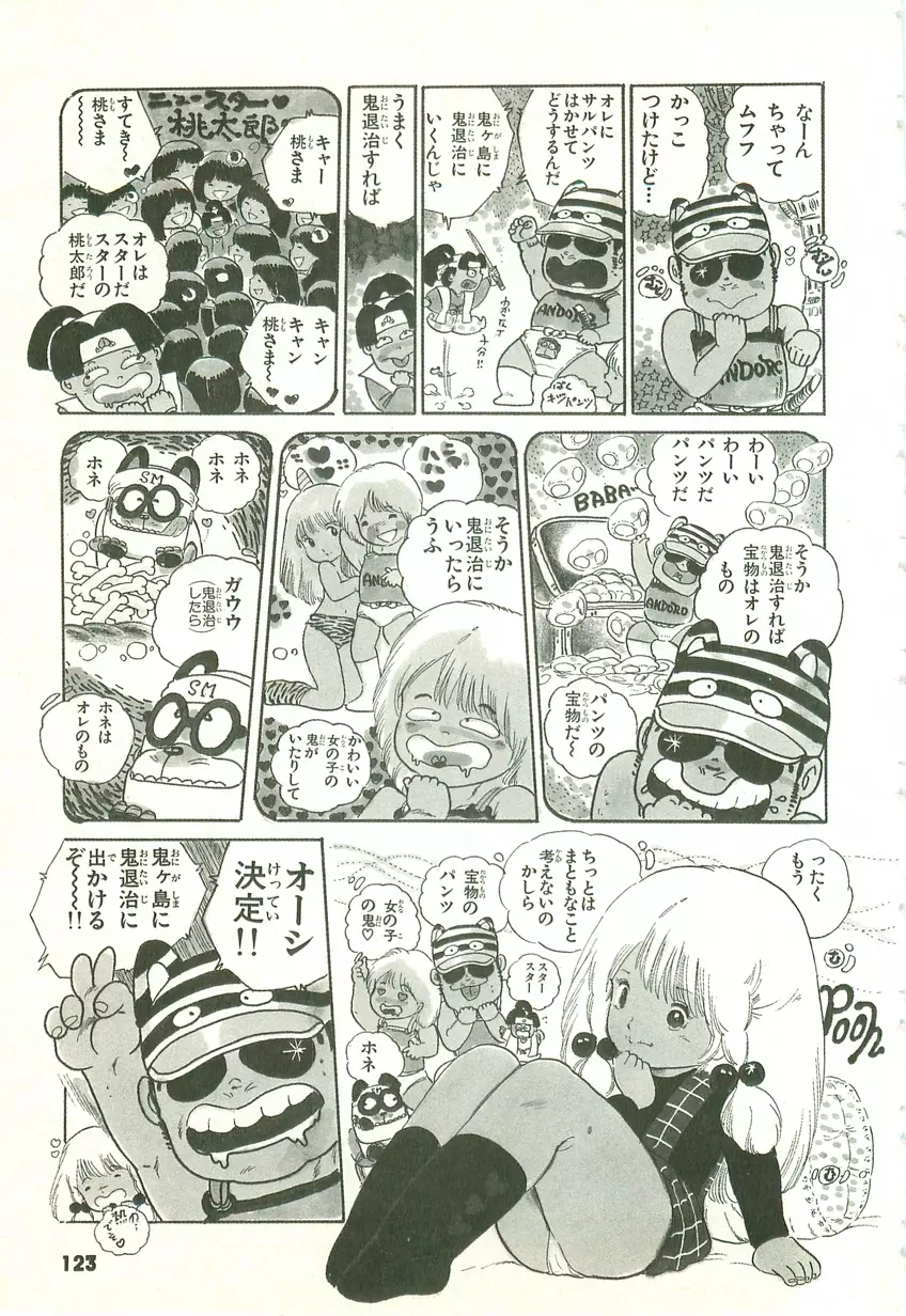 あんどろトリオ 第1巻 Page.120