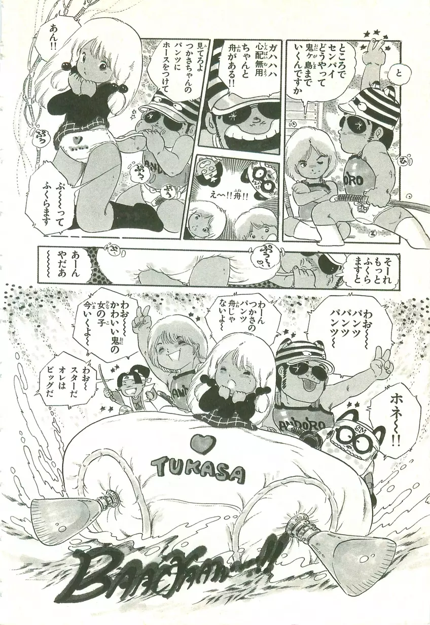 あんどろトリオ 第1巻 Page.121