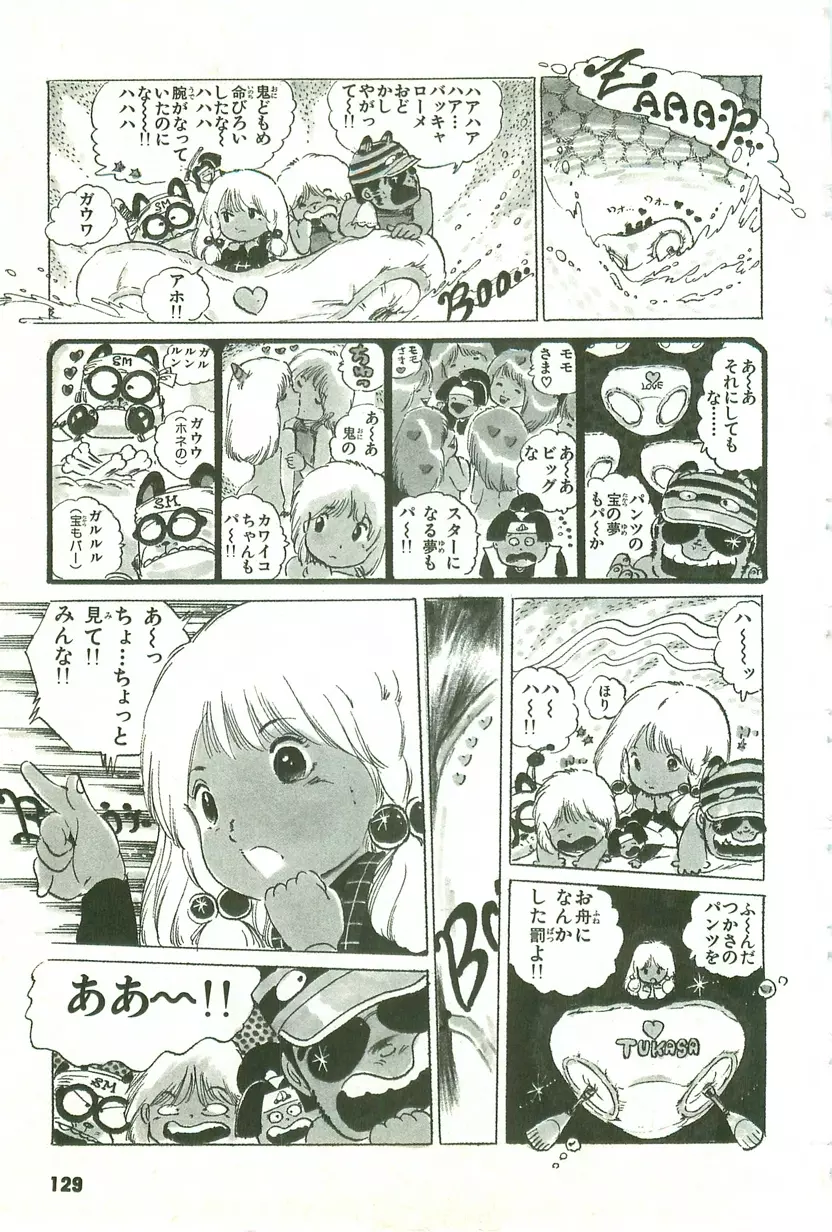 あんどろトリオ 第1巻 Page.125