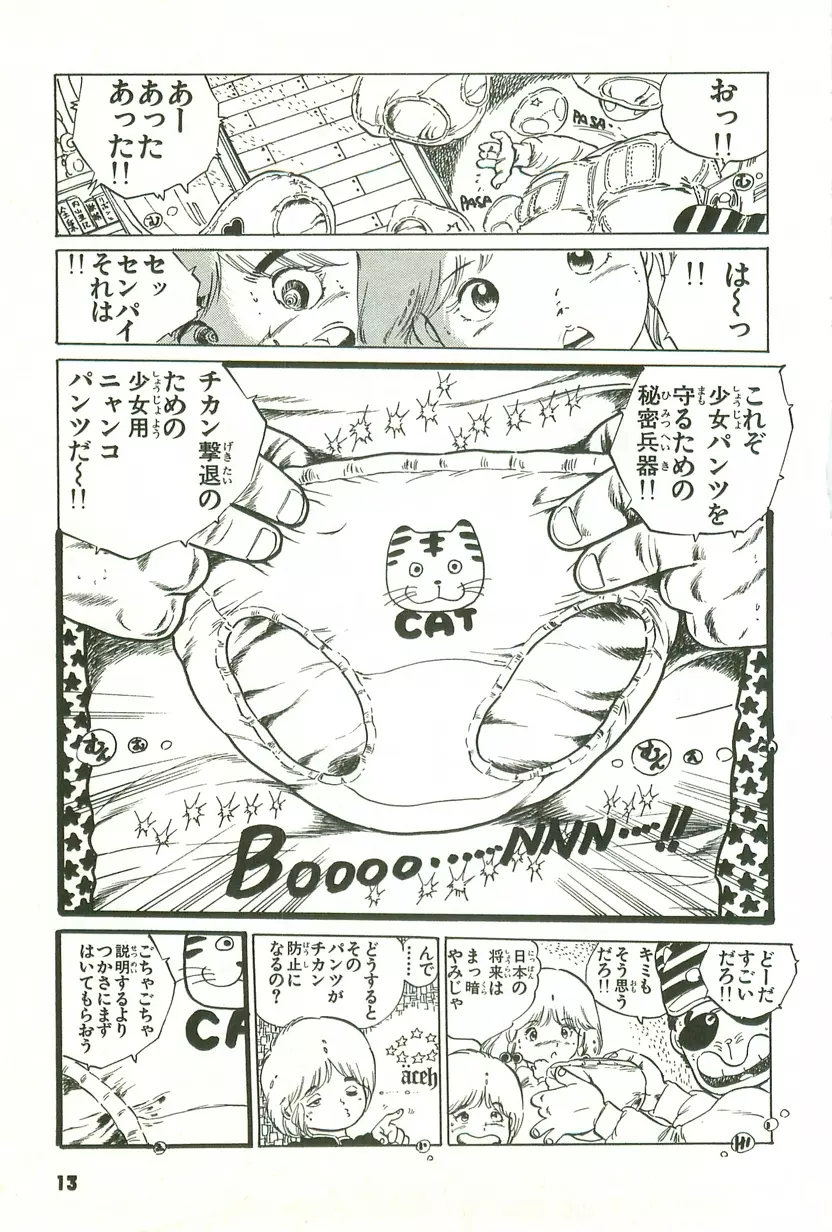 あんどろトリオ 第1巻 Page.13