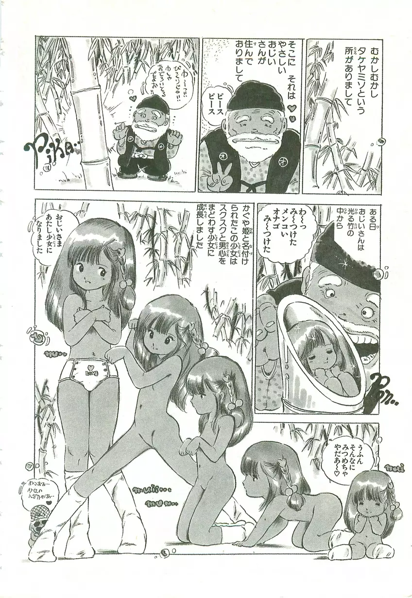 あんどろトリオ 第1巻 Page.130