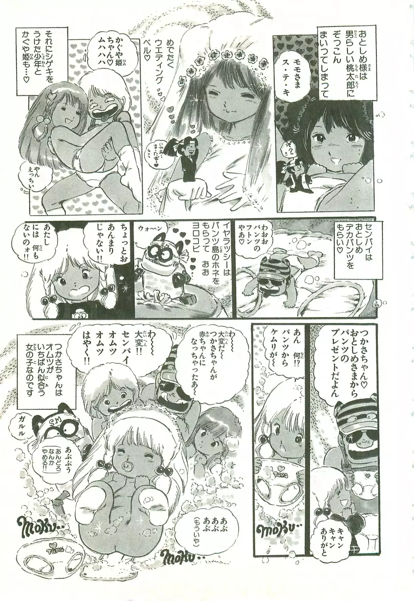 あんどろトリオ 第1巻 Page.135