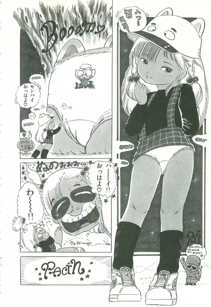 あんどろトリオ 第1巻 Page.138