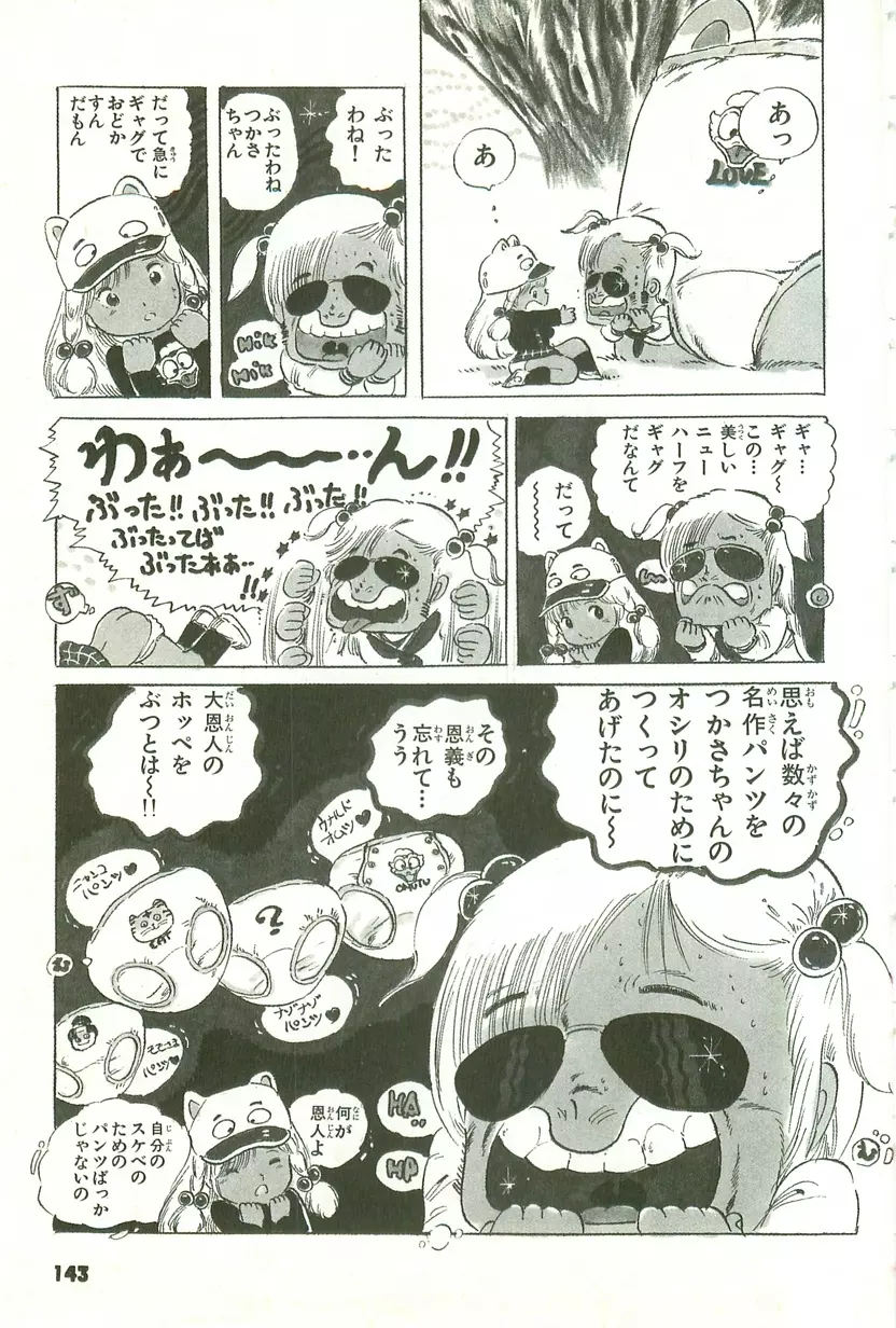 あんどろトリオ 第1巻 Page.139