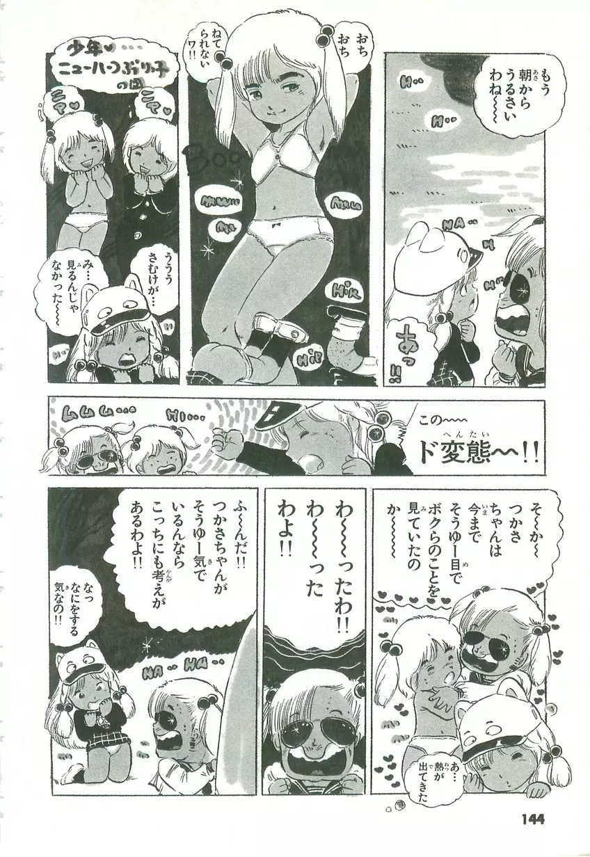 あんどろトリオ 第1巻 Page.140