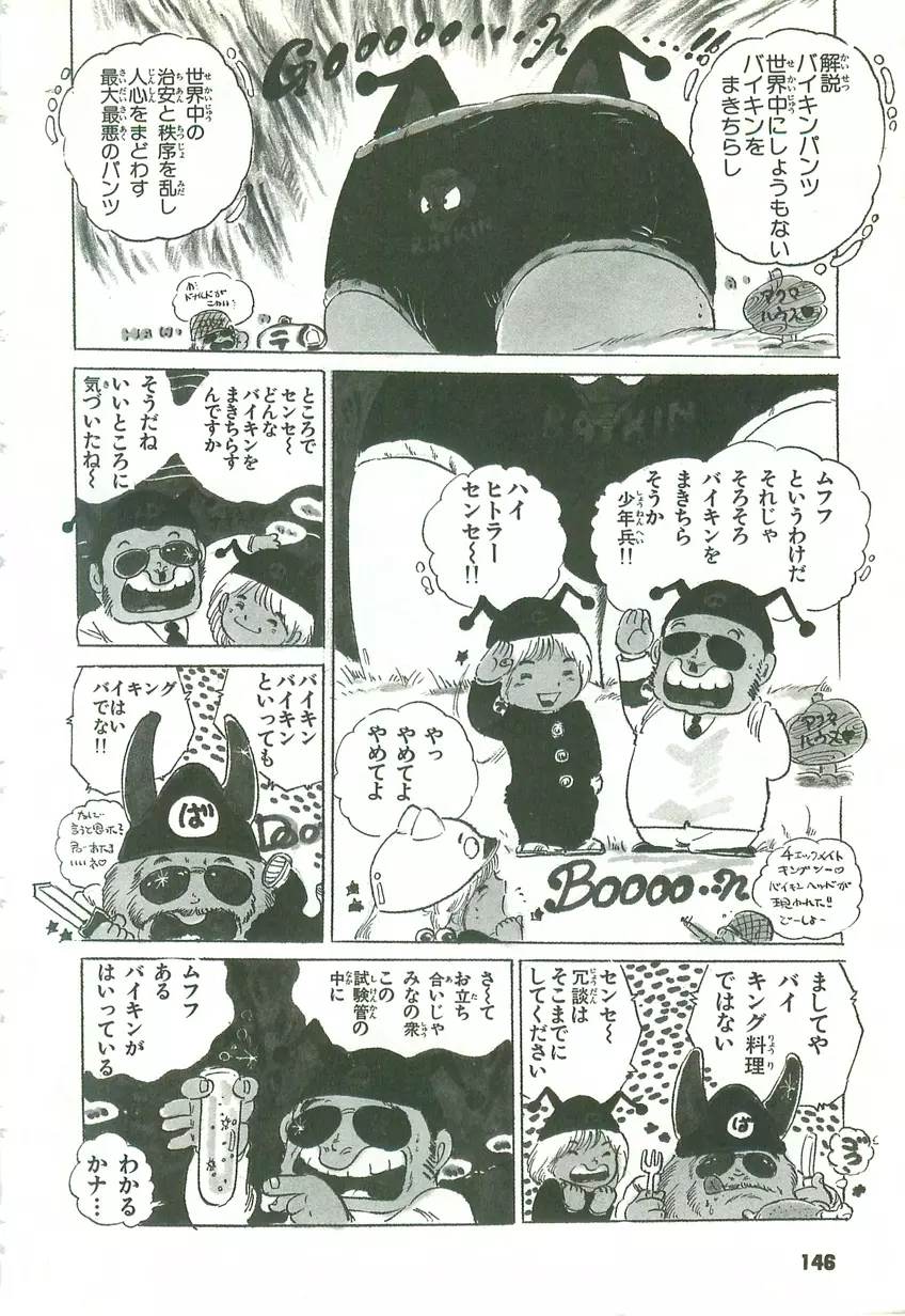 あんどろトリオ 第1巻 Page.142