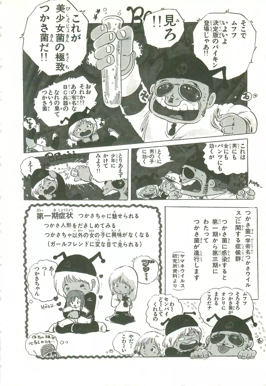 あんどろトリオ 第1巻 Page.144