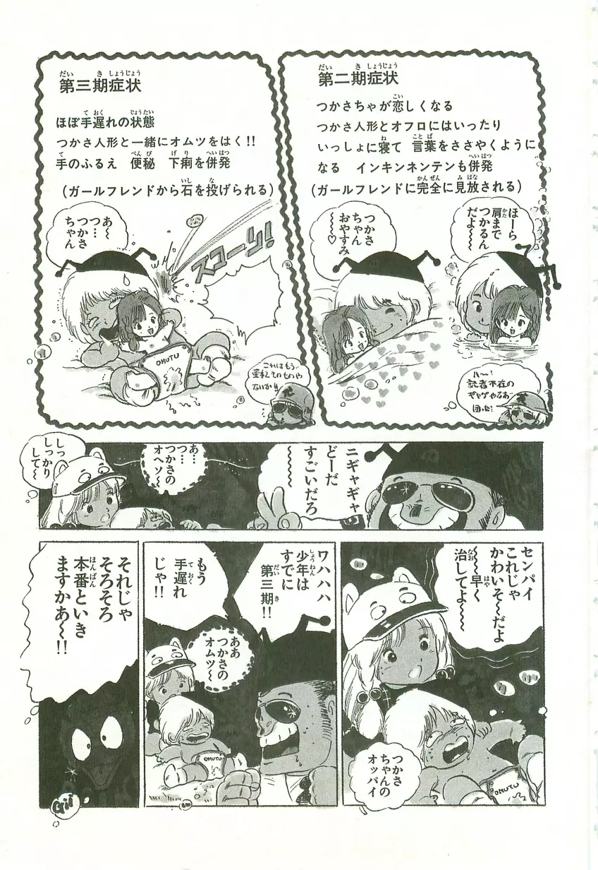 あんどろトリオ 第1巻 Page.145