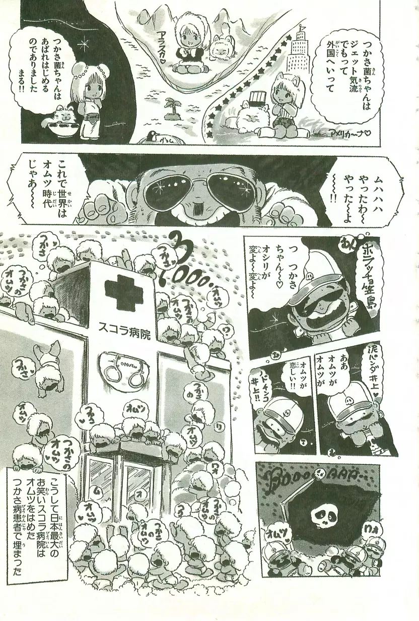 あんどろトリオ 第1巻 Page.147