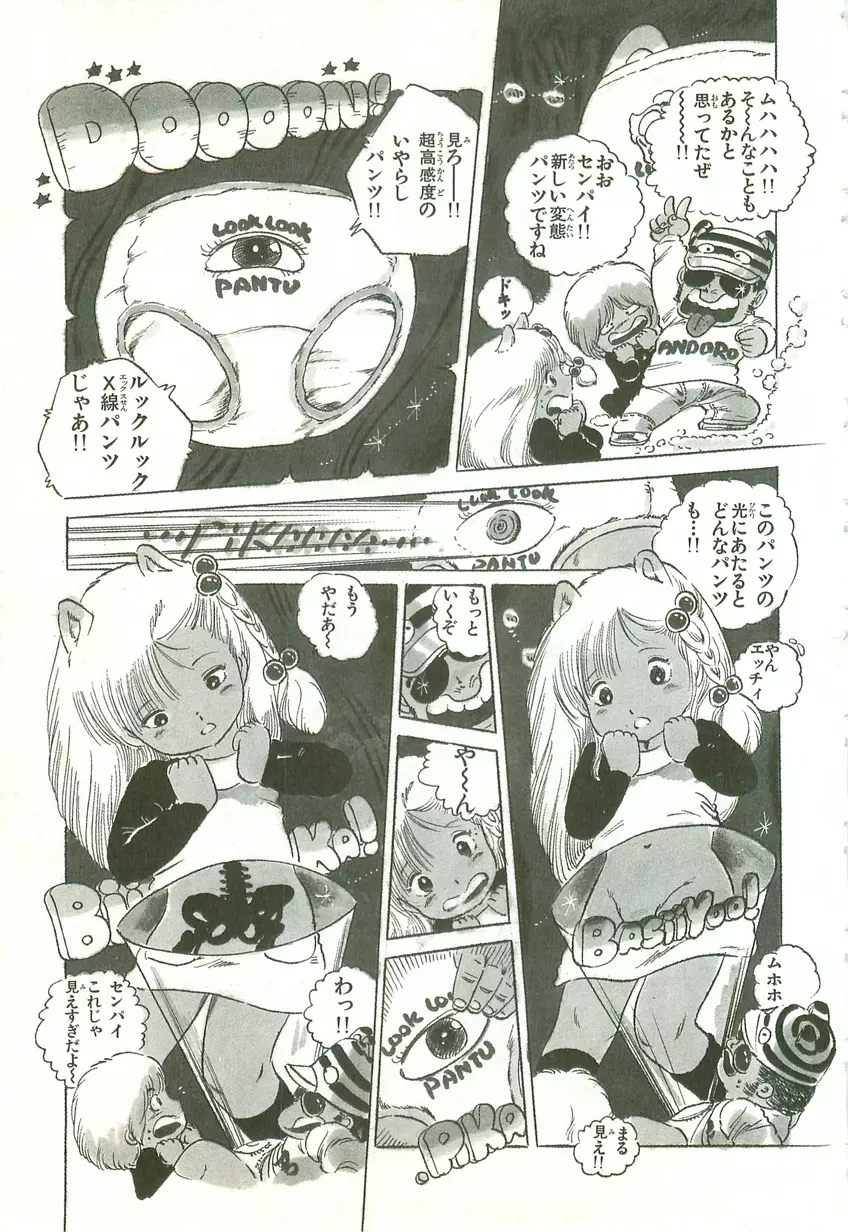 あんどろトリオ 第1巻 Page.155