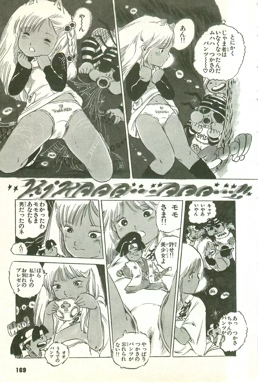 あんどろトリオ 第1巻 Page.164