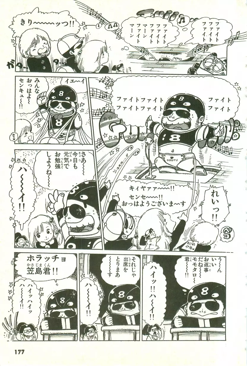 あんどろトリオ 第1巻 Page.172