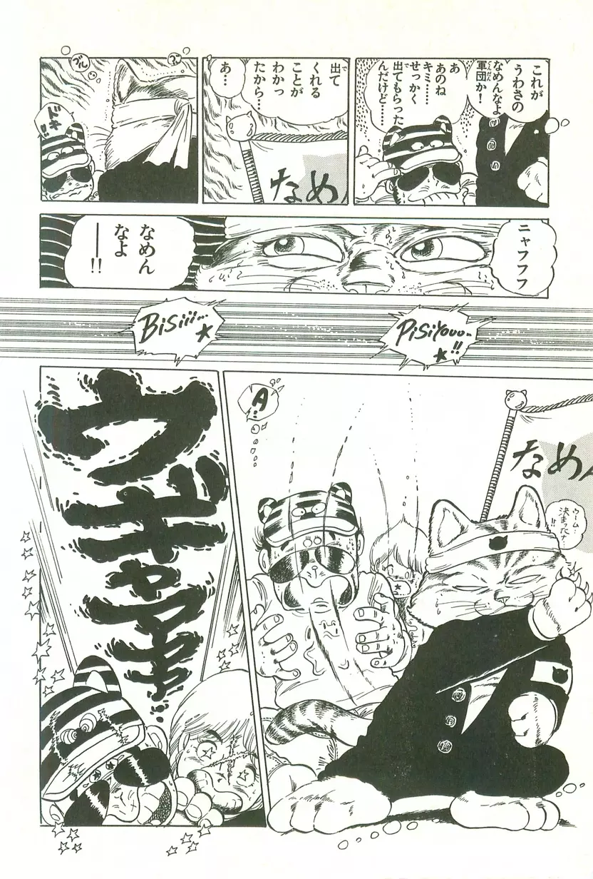 あんどろトリオ 第1巻 Page.18