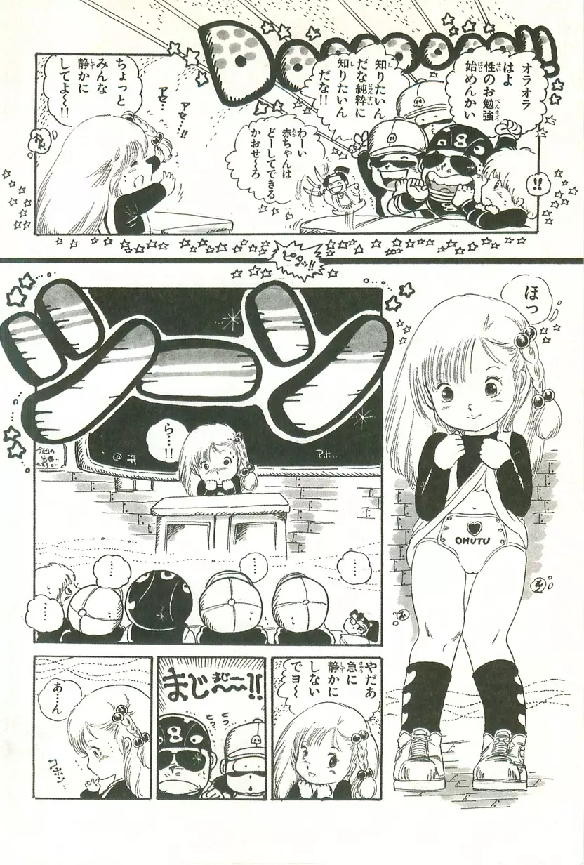 あんどろトリオ 第1巻 Page.185