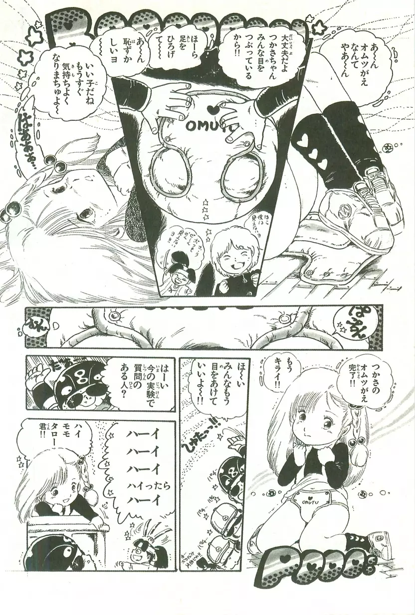 あんどろトリオ 第1巻 Page.188