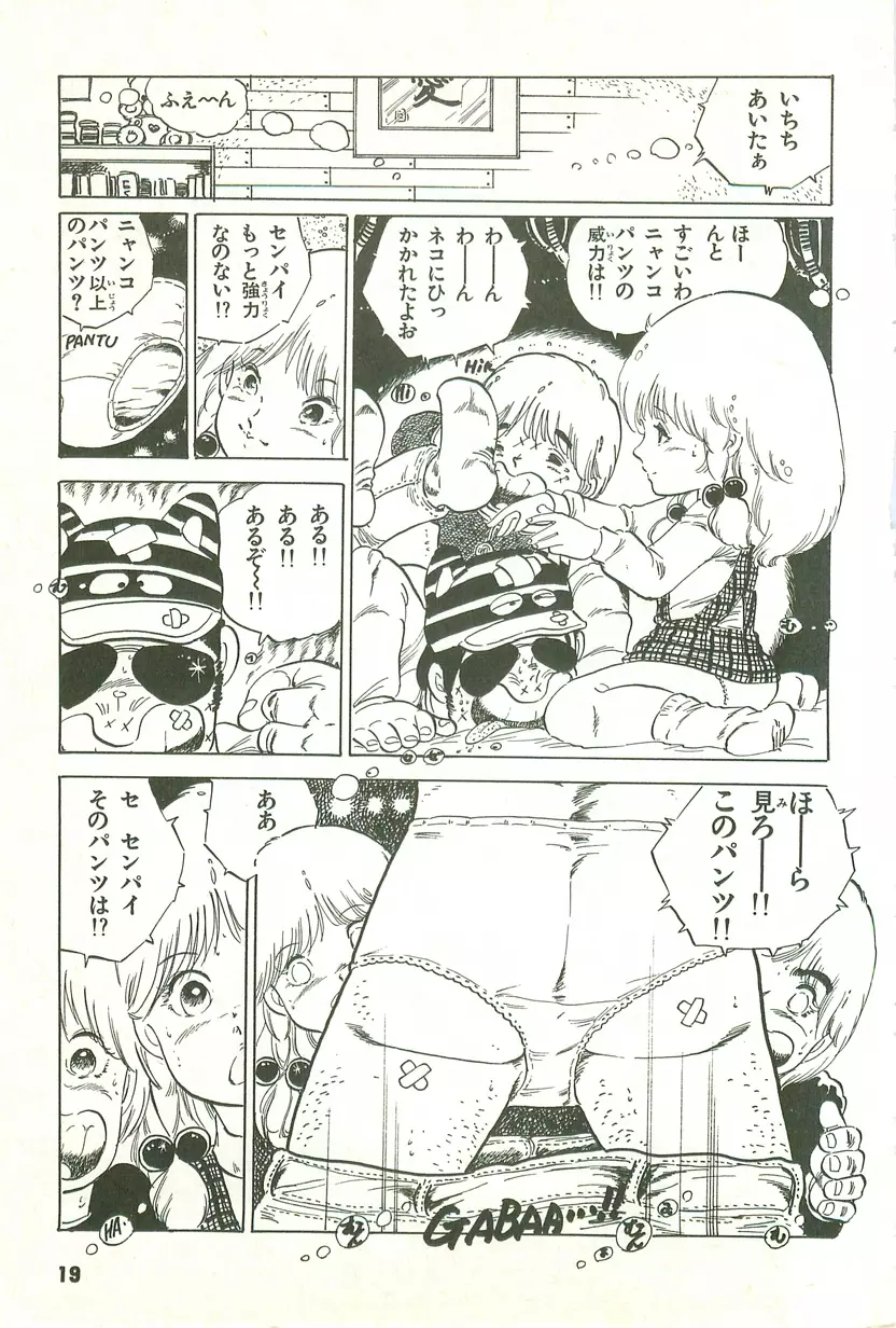 あんどろトリオ 第1巻 Page.19