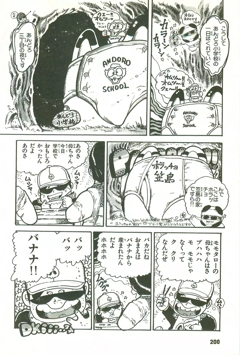 あんどろトリオ 第1巻 Page.194