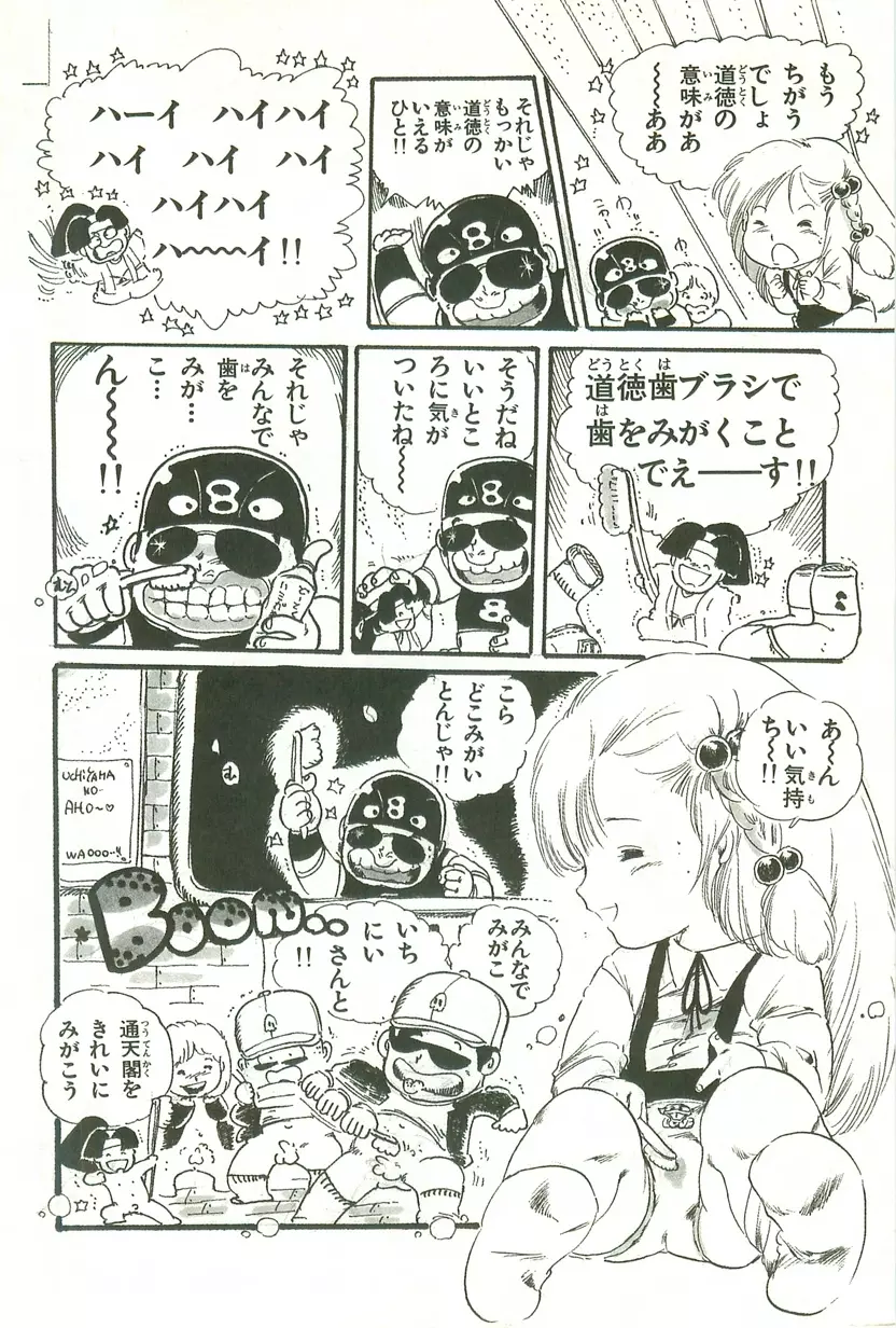 あんどろトリオ 第1巻 Page.204