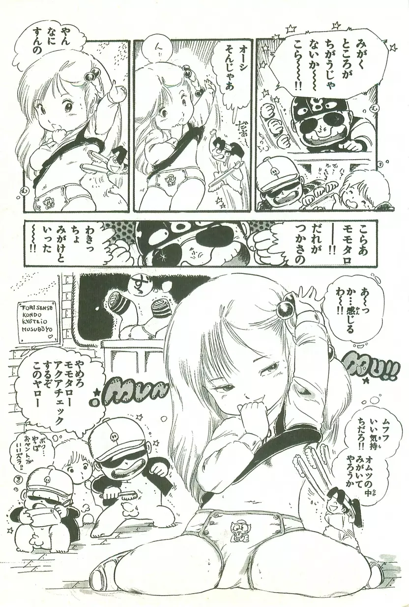 あんどろトリオ 第1巻 Page.205