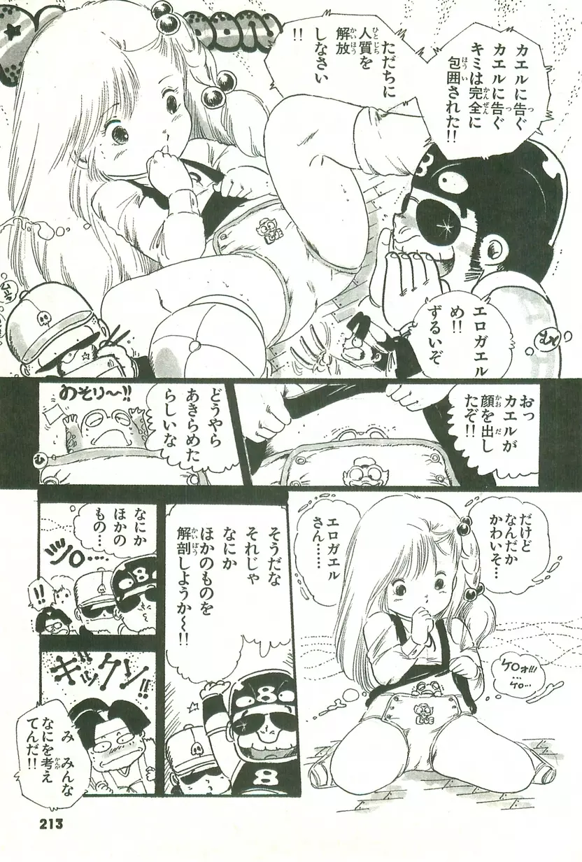 あんどろトリオ 第1巻 Page.207