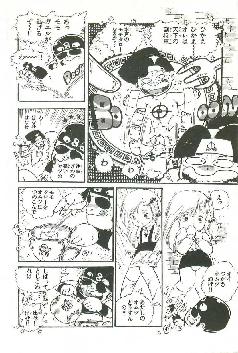 あんどろトリオ 第1巻 Page.208