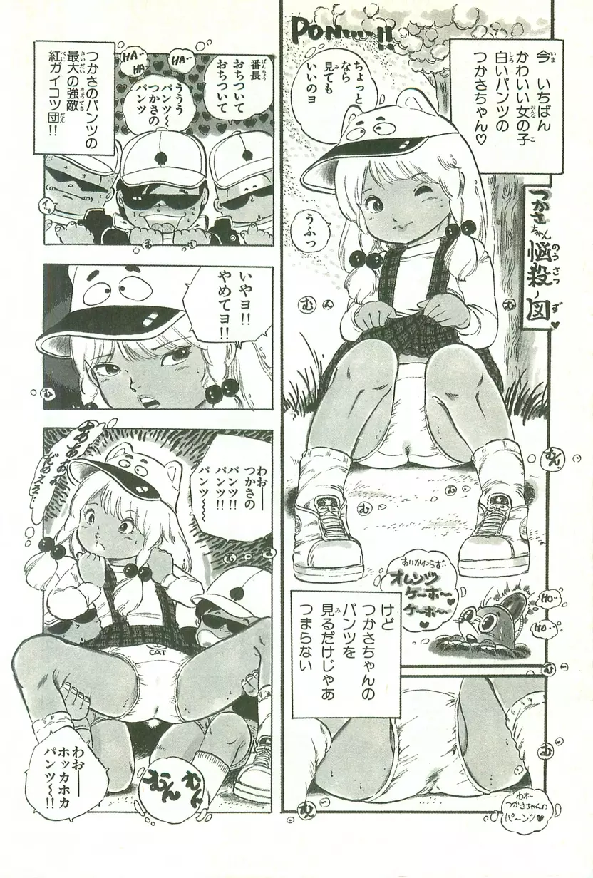 あんどろトリオ 第1巻 Page.22