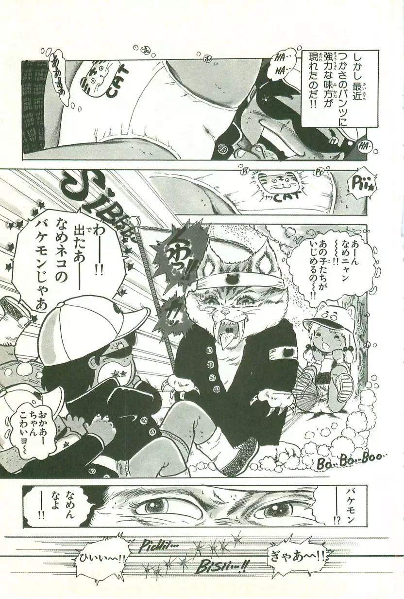 あんどろトリオ 第1巻 Page.23