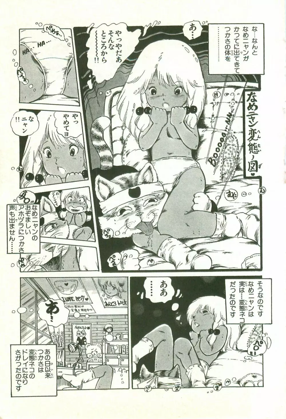 あんどろトリオ 第1巻 Page.25