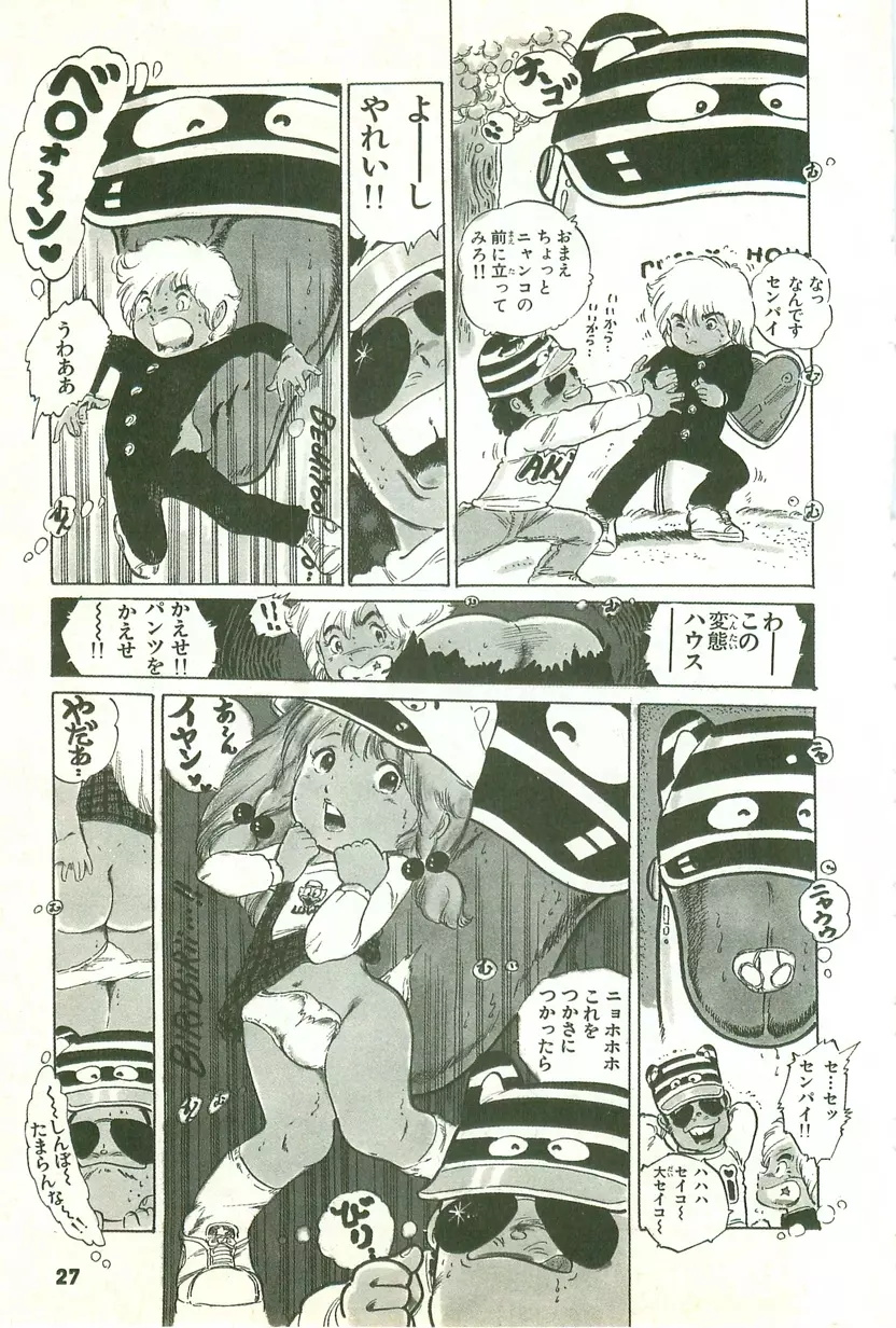 あんどろトリオ 第1巻 Page.27