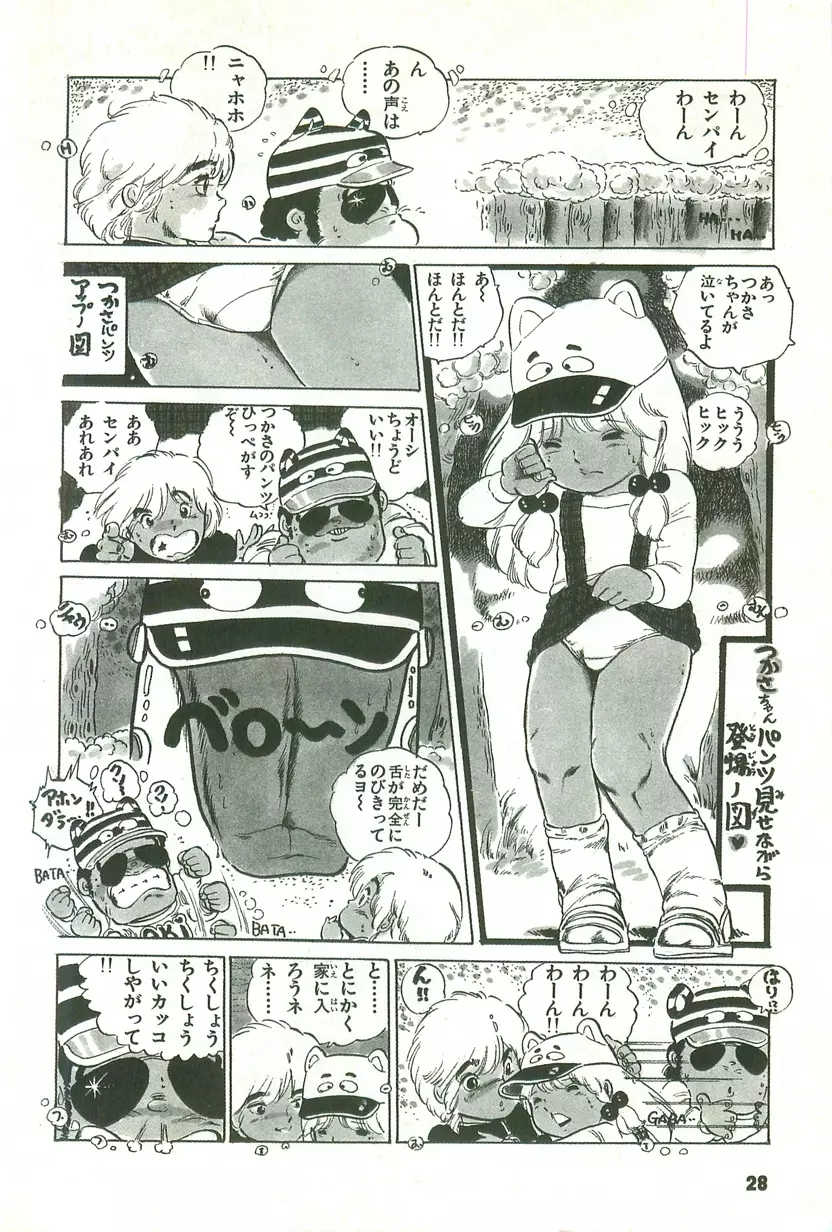 あんどろトリオ 第1巻 Page.28