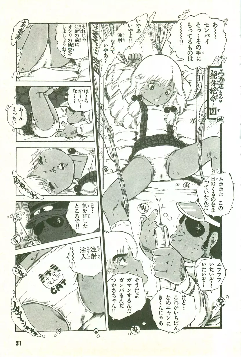 あんどろトリオ 第1巻 Page.30