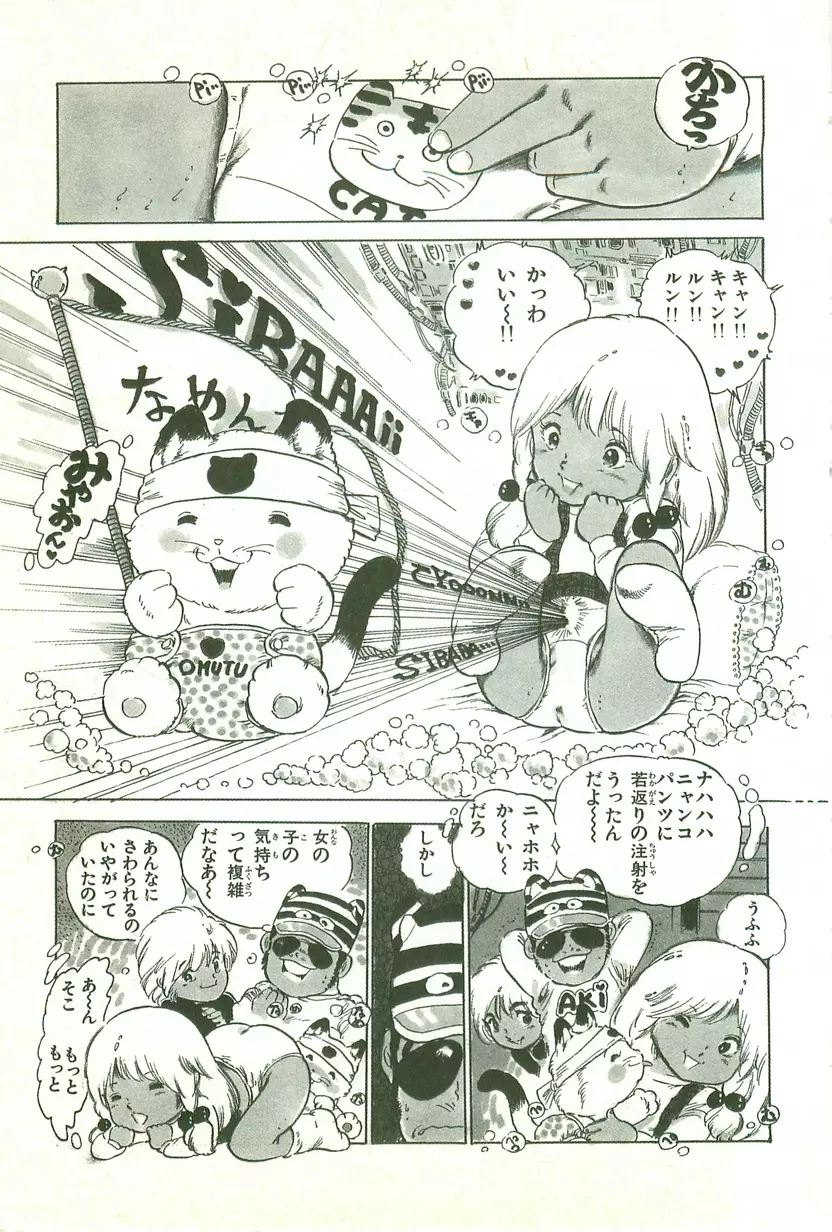 あんどろトリオ 第1巻 Page.32