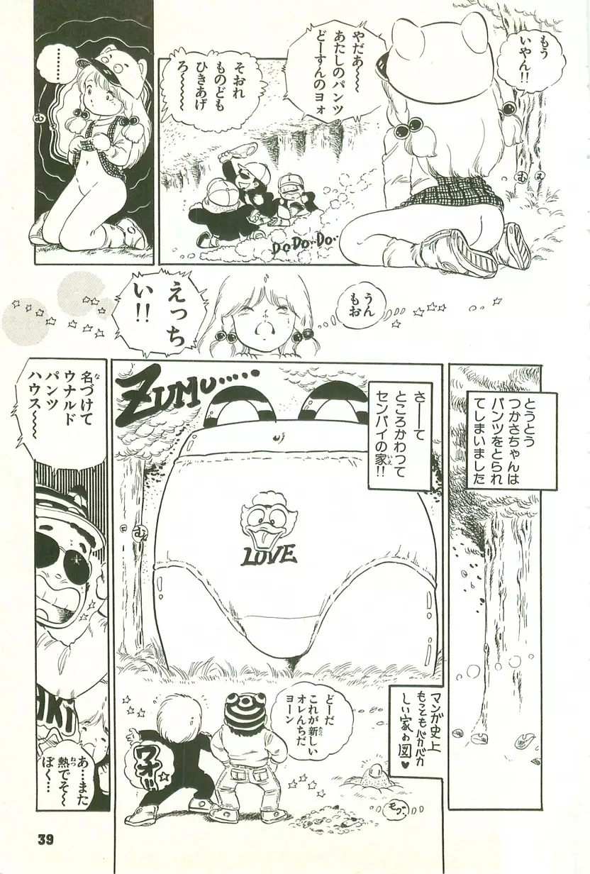 あんどろトリオ 第1巻 Page.38