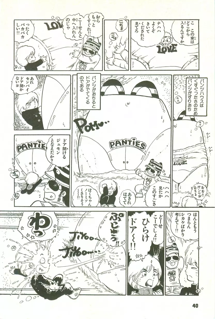 あんどろトリオ 第1巻 Page.39