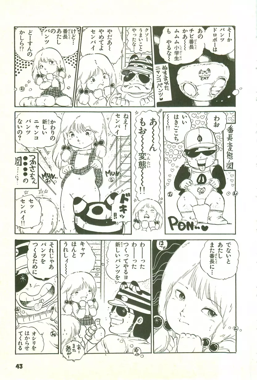 あんどろトリオ 第1巻 Page.42