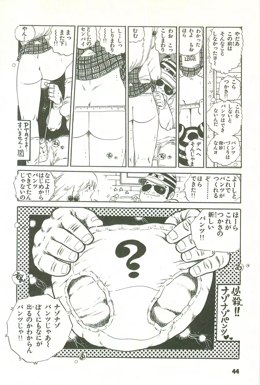 あんどろトリオ 第1巻 Page.43