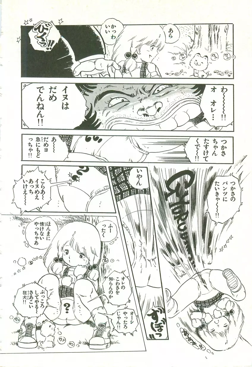 あんどろトリオ 第1巻 Page.47