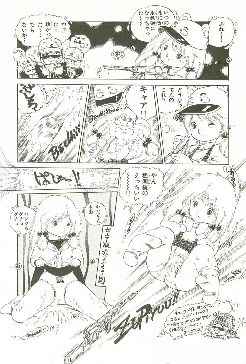 あんどろトリオ 第1巻 Page.51