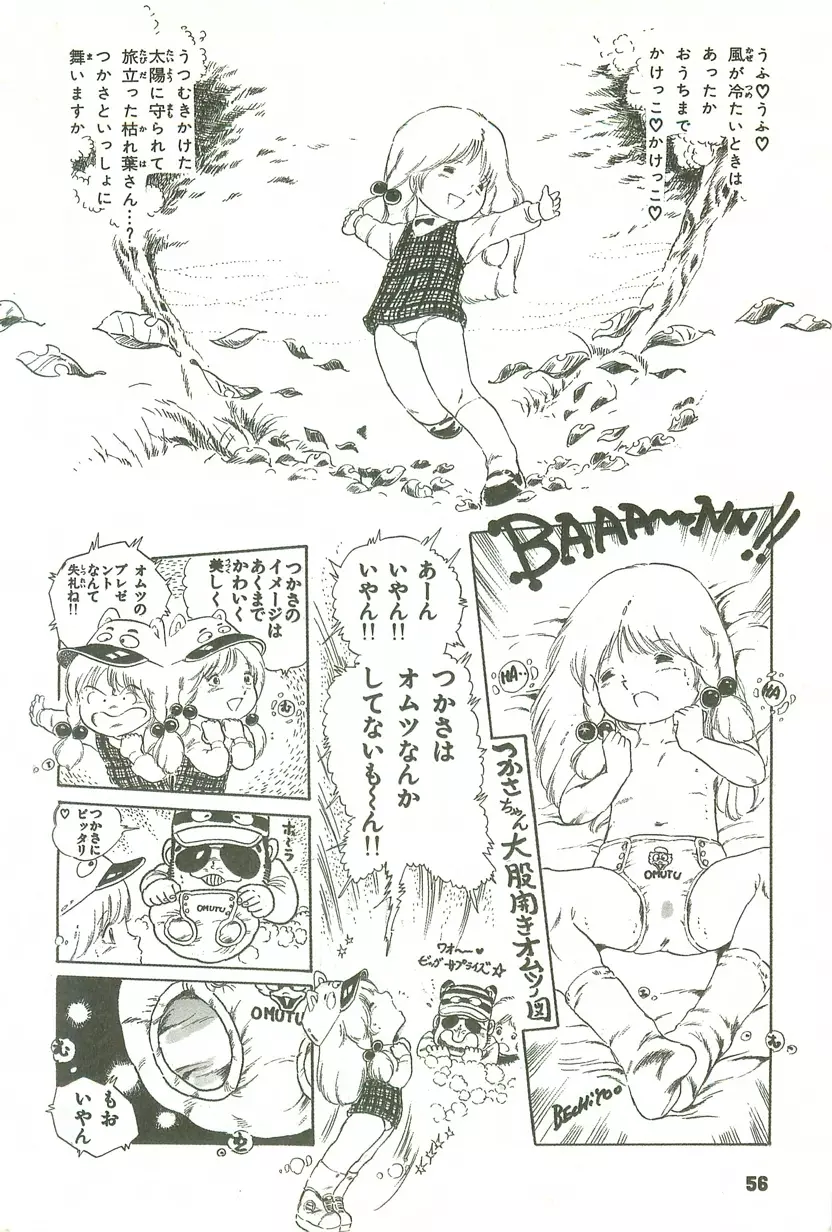 あんどろトリオ 第1巻 Page.55