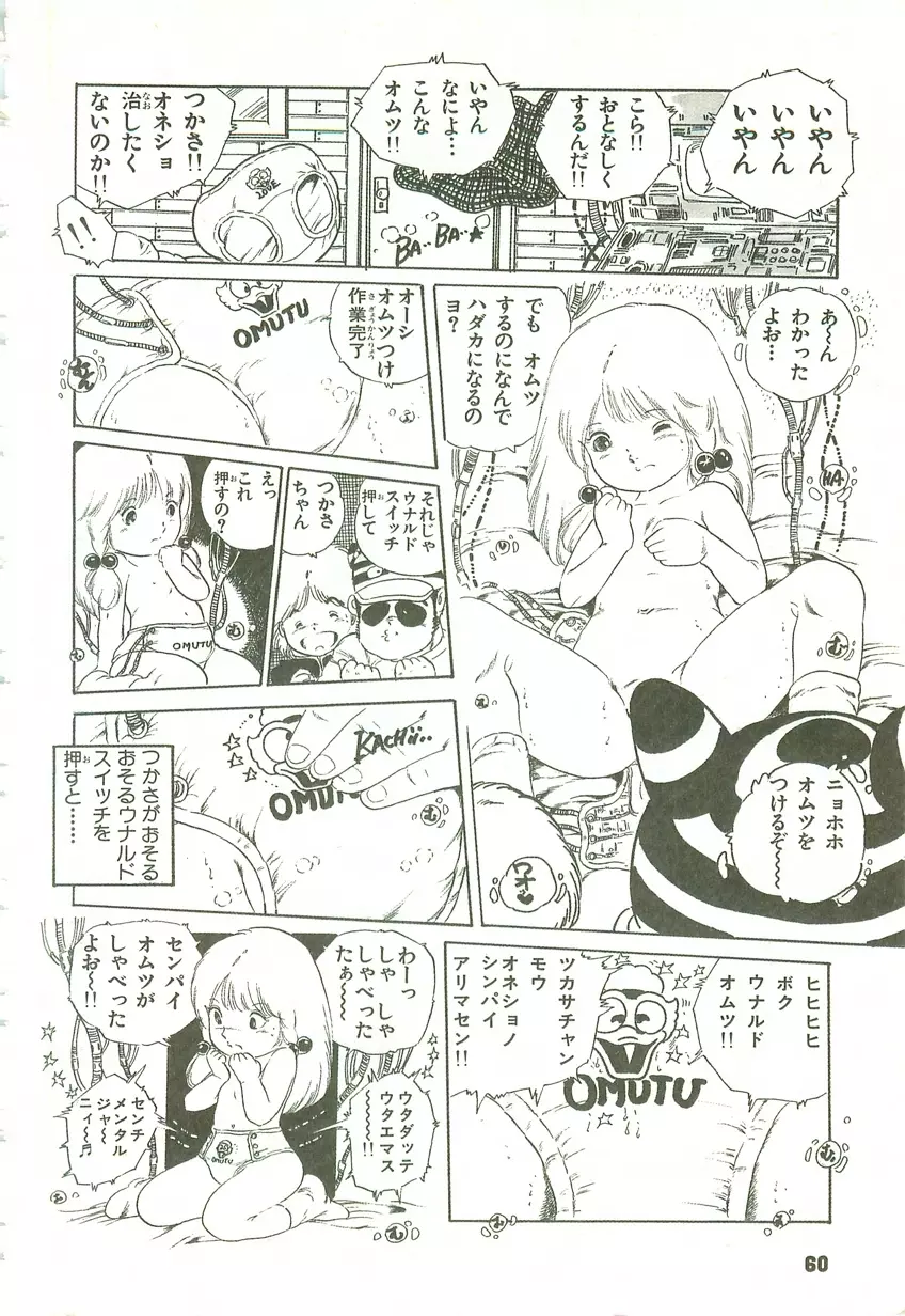 あんどろトリオ 第1巻 Page.59