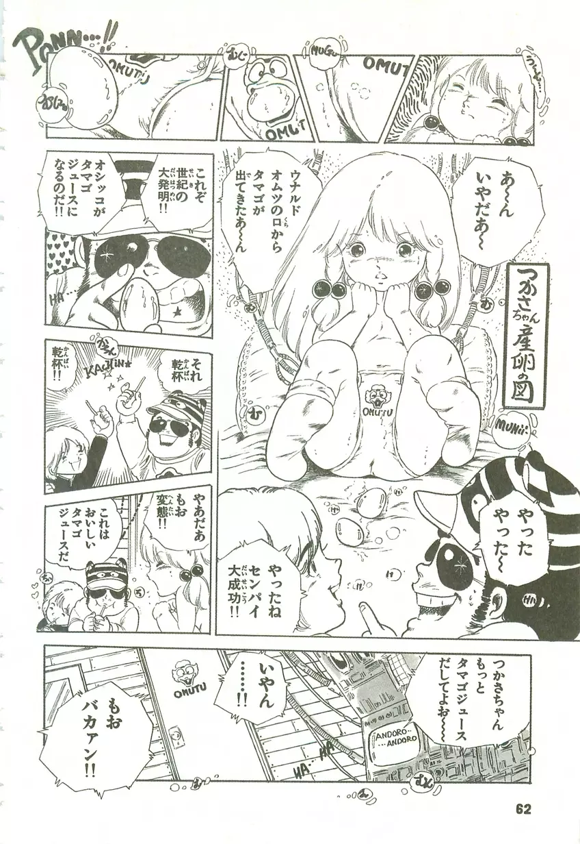 あんどろトリオ 第1巻 Page.61