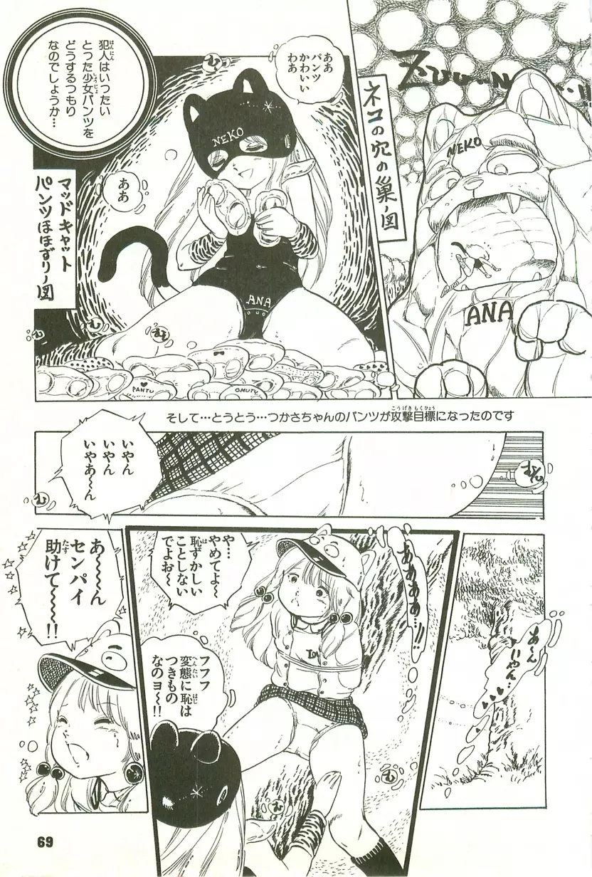 あんどろトリオ 第1巻 Page.67