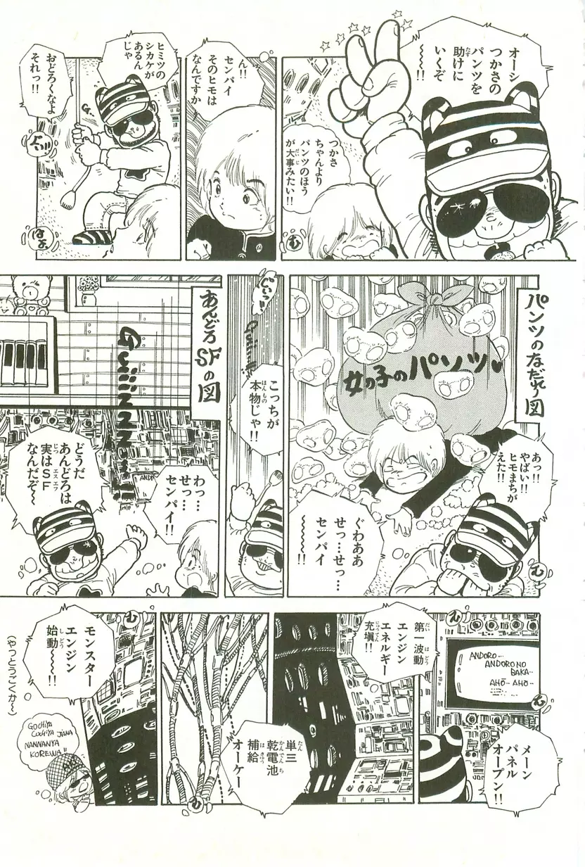 あんどろトリオ 第1巻 Page.69