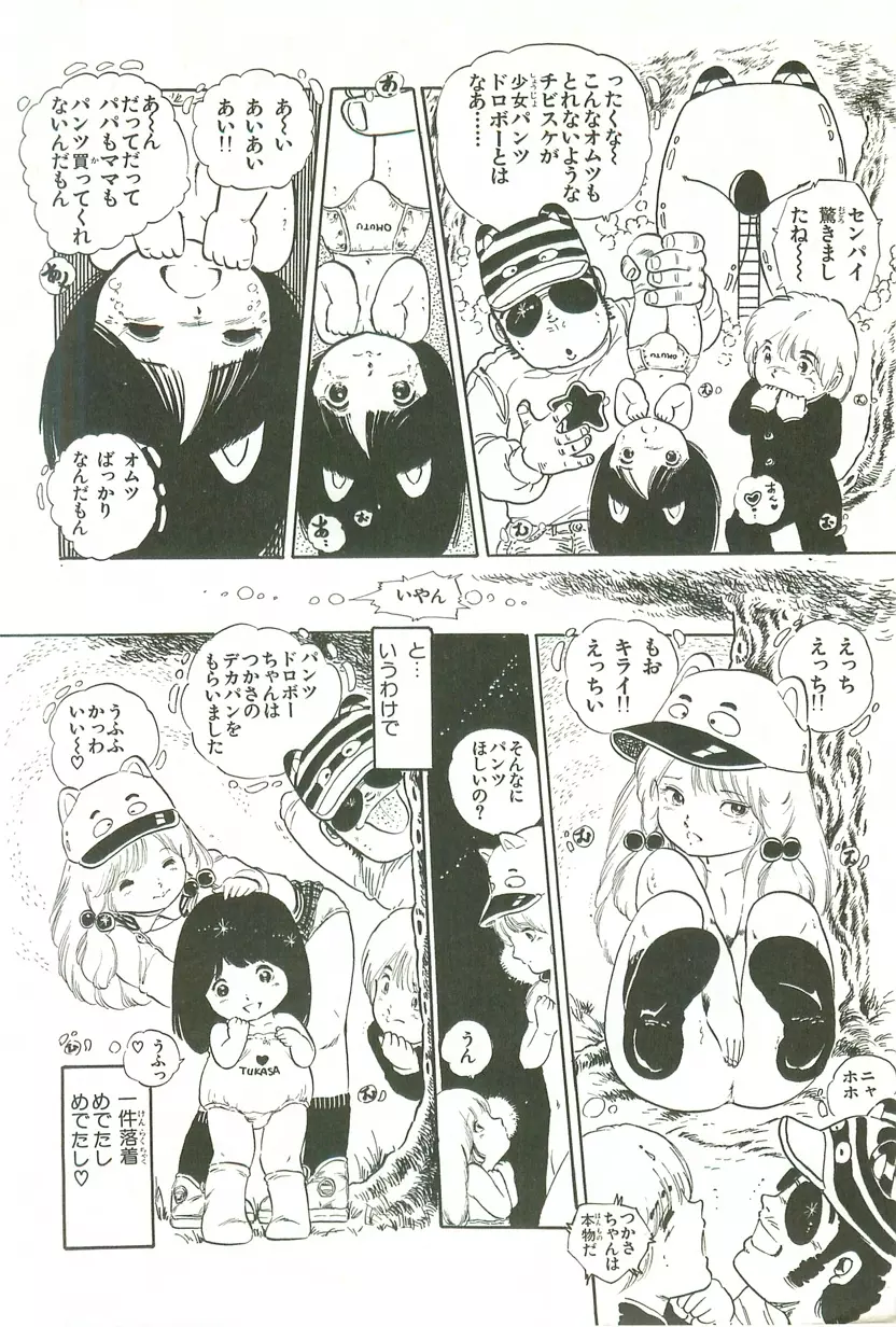 あんどろトリオ 第1巻 Page.76