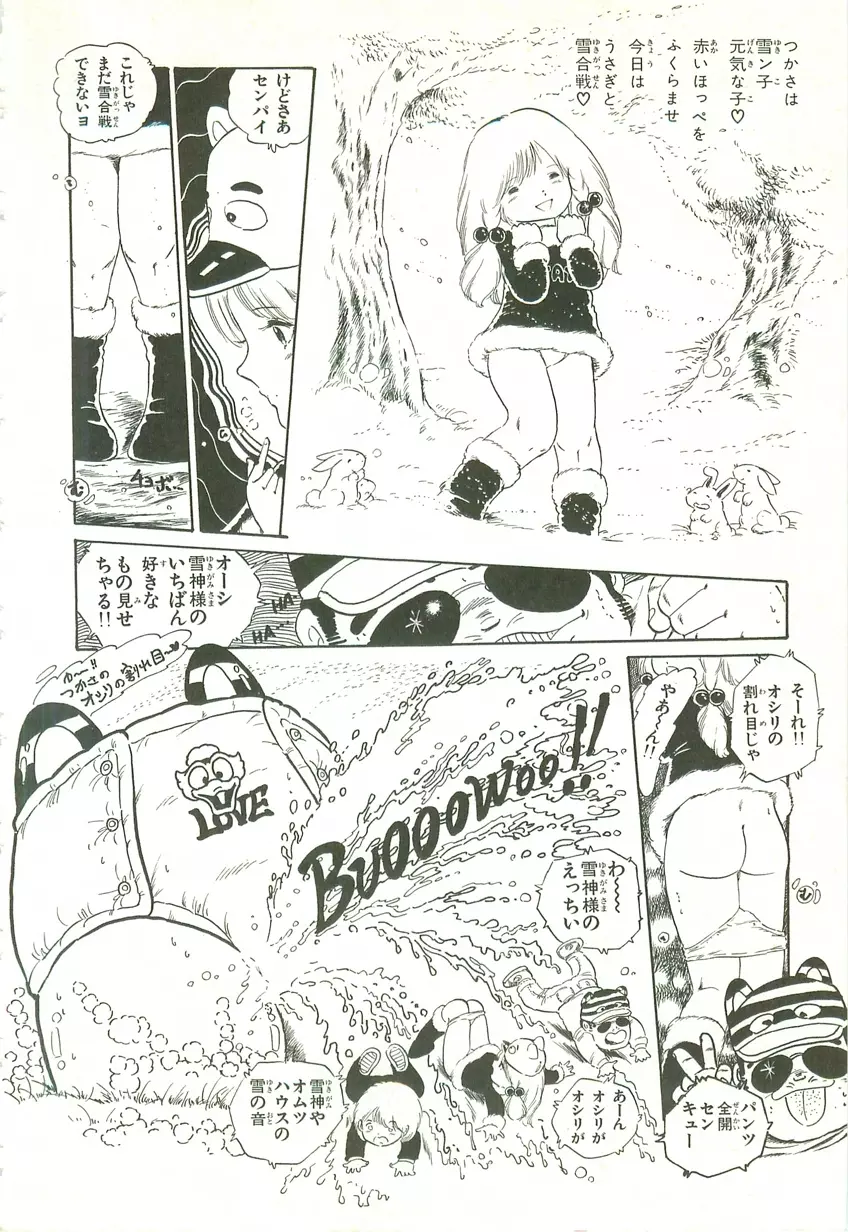 あんどろトリオ 第1巻 Page.82