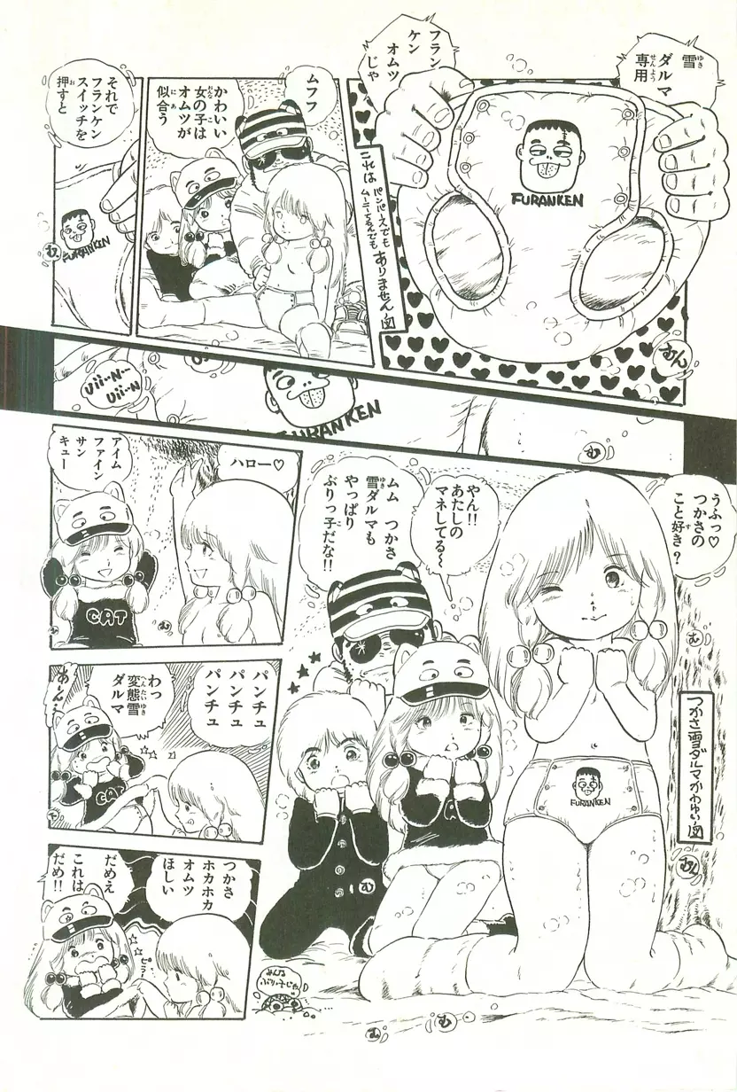 あんどろトリオ 第1巻 Page.88