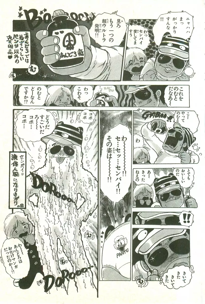 あんどろトリオ 第1巻 Page.98