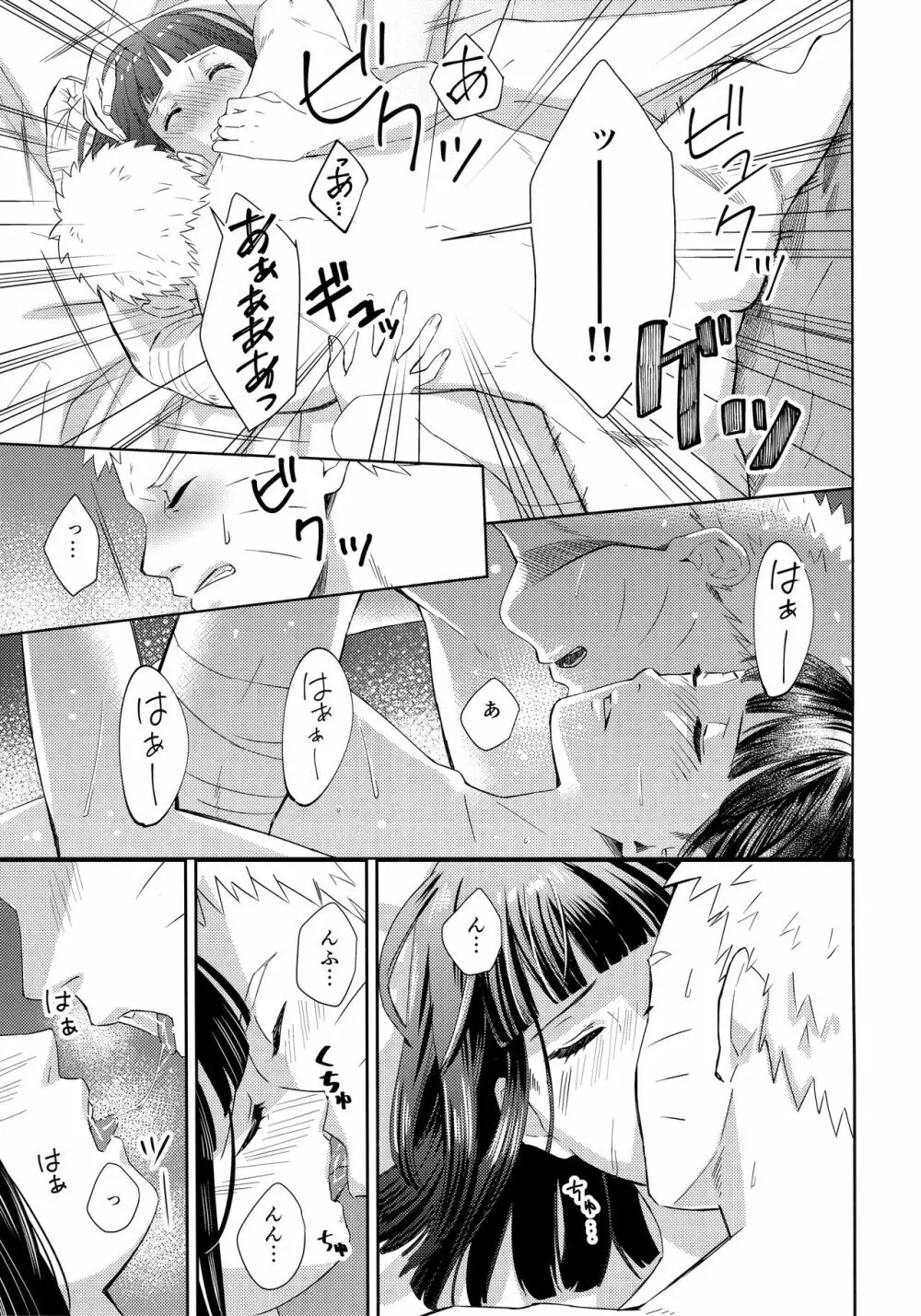 大変なことになっちまって！ Page.18