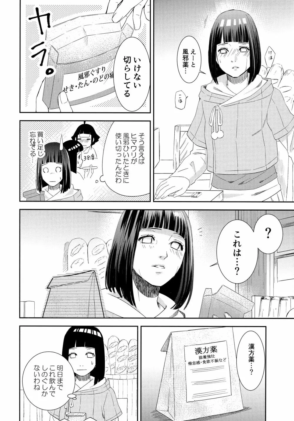 大変なことになっちまって！ Page.5