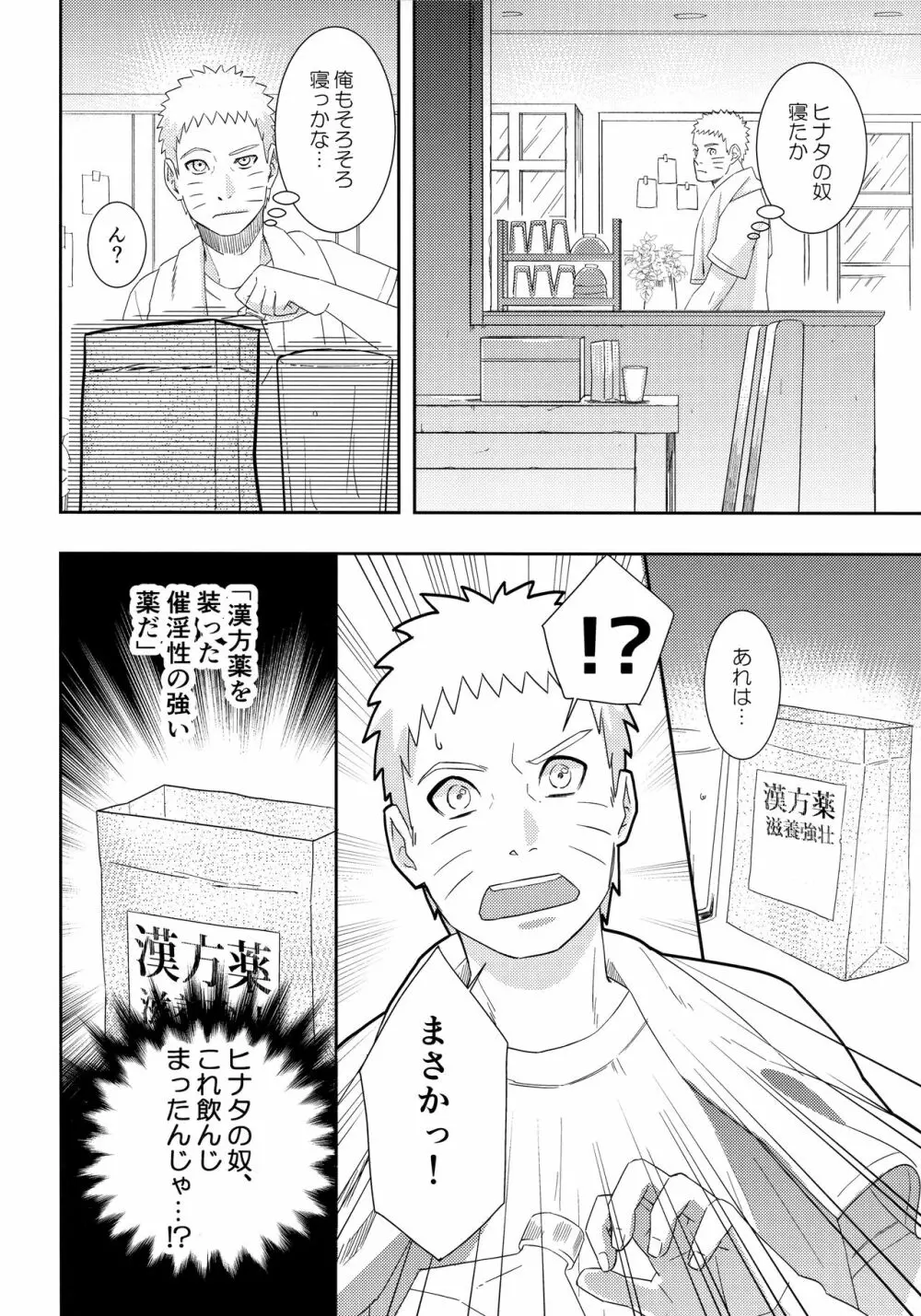 大変なことになっちまって！ Page.7